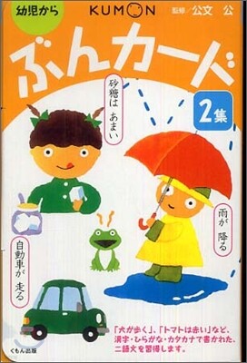 ぶんカ-ド 2集