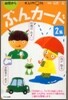 ぶんカ-ド 2集