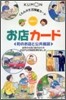 お店カ-ド
