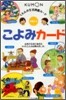 こよみカ-ド