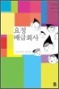 요정배급회사