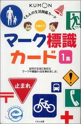 マ-ク標識カ-ド 1集