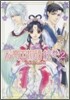 彩雲國物語 會卷(2)