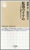 私塾のすすめ