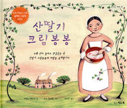 산딸기 크림봉봉