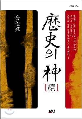 역사의 신(속)