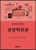 경영학원론
