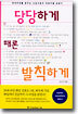 당당하게 때론 발칙하게