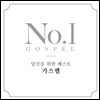 No. 1 Gospel (당신을 위한 베스트 가스펠)