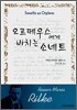 오르페우스에게 바치는 소네트