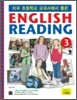 미국 초등학교 교과서에서 뽑은 English Reading 3