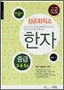 상공회의소 한자 중급