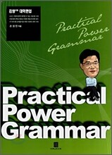 Practical Power Grammar 프래티컬 파워 그래머