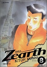 Zearth 지어스 8