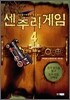 센추리 게임 4