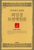 미국에서 강의한 화엄경 보현행원품
