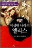 이상한 나라의 앨리스