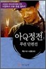 아Q정전