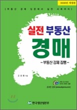 실전 부동산 경매