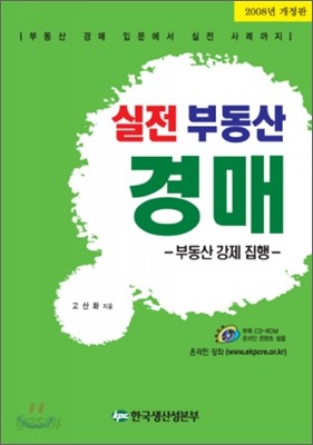 실전 부동산 경매