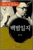 백범일지