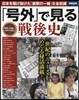 「號外」で見る戰後史