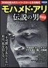 モハメド.アリ 傳說の男