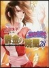 破妖の劍(6)鬱金の曉闇 28
