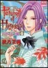 Petshop of パサ-ジュ編 4