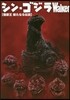 シン.ゴジラWalker 怪獸王新たなる