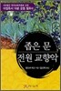 좁은 문 / 전원 교향악