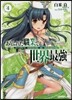 ありふれた職業で世界最强   4