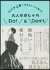 ババア上等!余計なル-ルの捨て方大人のお
