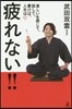 疲れない!!