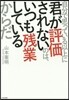 自分で思っている以上に君が評價されないの