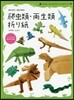 切らずに1枚で折る 爬蟲類.兩生類折り紙