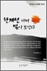 한계선 너머 빛이 보인다