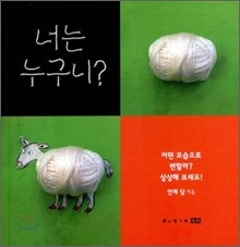 너는 누구니?