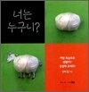 너는 누구니?
