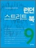 런던 스트리트북