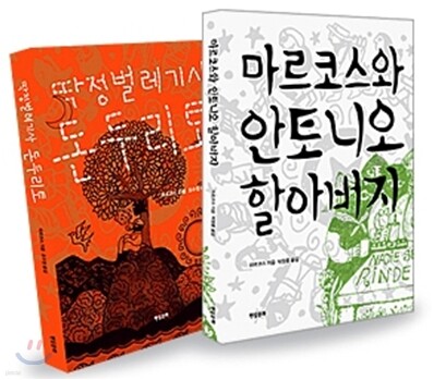 마르코스 소설세트