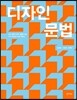디자인 문법