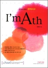창의사고 I'm Ath