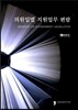 의원입법 지원업무 편람