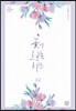 꽃이 흐르는 시간 2