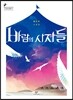 바람의 사자들