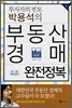 부동산 경매 완전정복