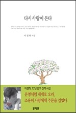 다시 사랑이 온다