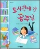 도서관에 간 공주님