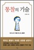통찰의 기술